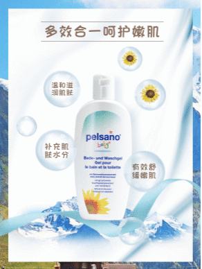 Pelsano贝适诺，天然原萃滋润宝宝柔嫩肌肤