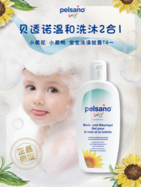Pelsano贝适诺，天然原萃滋润宝宝柔嫩肌肤
