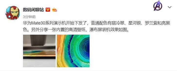 华为Mate 30/30 Pro曝光四款配色