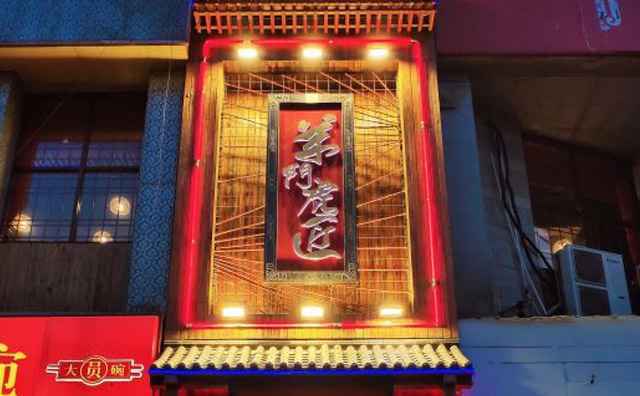 羊门虎匠涮肉，魔都网红火锅店