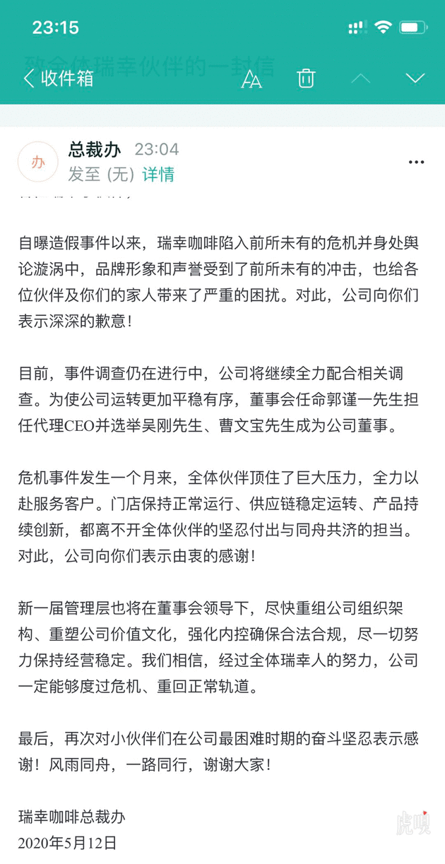 瑞幸称一定能够度过危机 因形象受损向员工道歉
