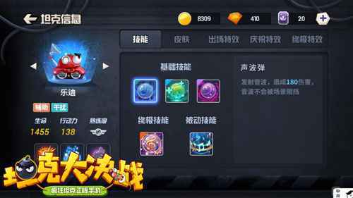 在赛场上跳起来 《坦克大决战》干扰辅助乐迪介绍