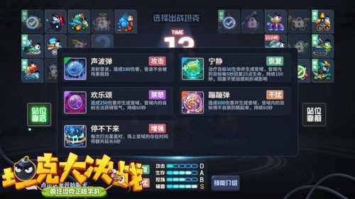 在赛场上跳起来 《坦克大决战》干扰辅助乐迪介绍