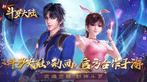 “2018阅文集团超级IP风云盛典”举行 《新斗罗大陆》手游获超级游戏改编IP推荐