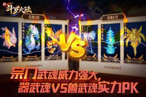 2019首发新版本 《新斗罗大陆》1.17武魂之力上线
