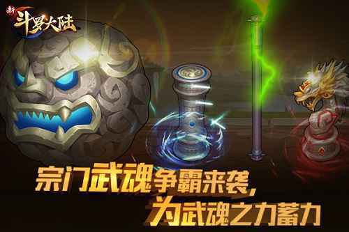 2019首发新版本 《新斗罗大陆》1.17武魂之力上线