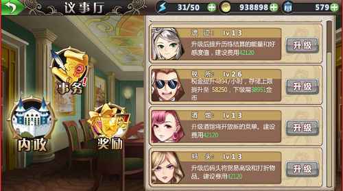 《姬魔恋战纪》议事厅功能介绍