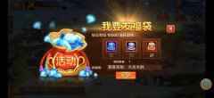 元旦活动来袭 《新斗罗大陆》福袋团购乐翻天