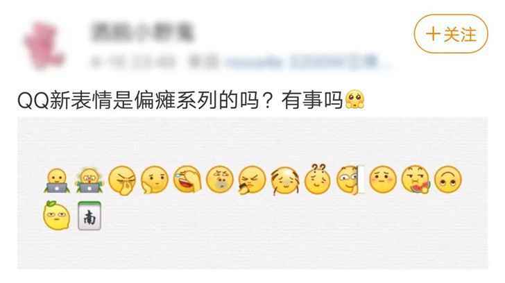 QQ推出新版小黄脸表情包 引起网友热议