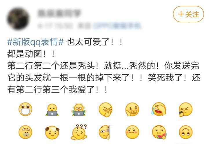 QQ推出新版小黄脸表情包 引起网友热议