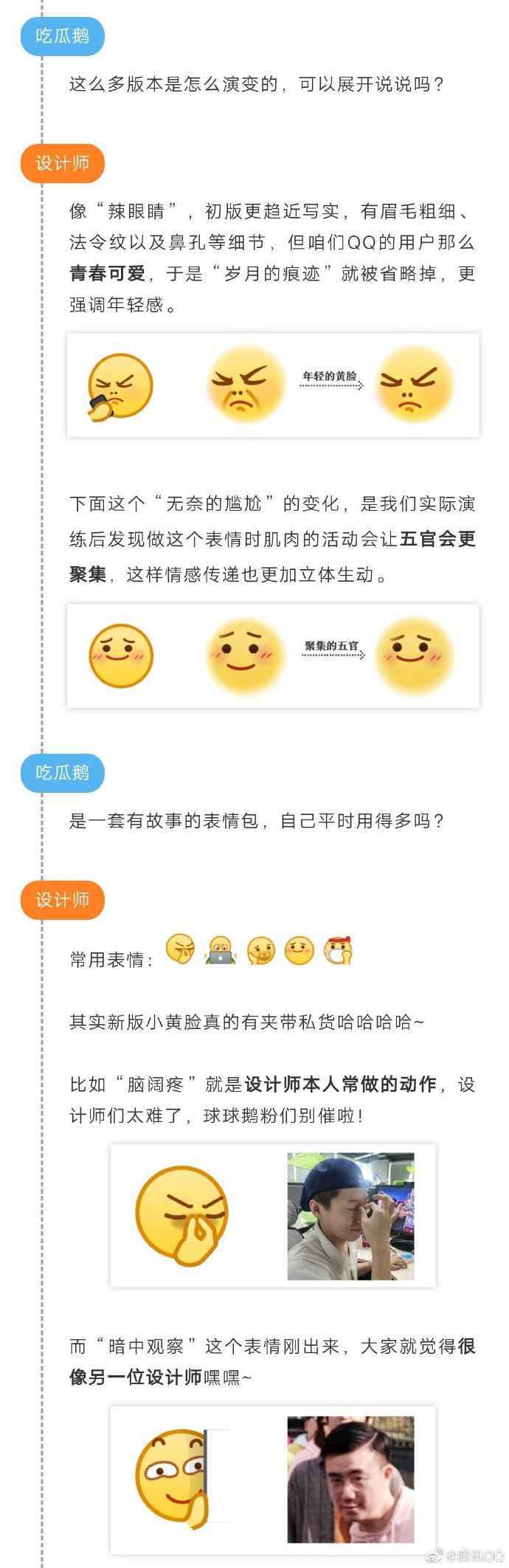QQ推出新版小黄脸表情包 引起网友热议