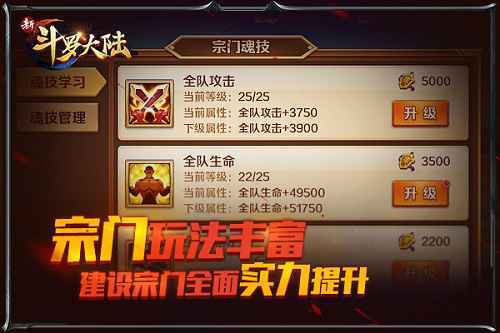 宗门再放大招 《新斗罗大陆》新版宗门武魂上线