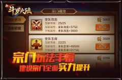 宗门再放大招 《新斗罗大陆》新版宗门武魂上线