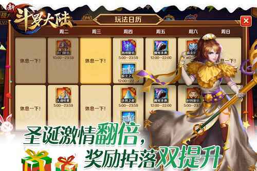 铃儿响圣诞到 《新斗罗大陆》承包你今年开心值