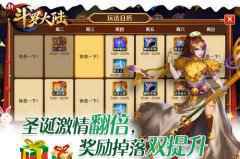 铃儿响圣诞到 《新斗罗大陆》承包你今年开心值