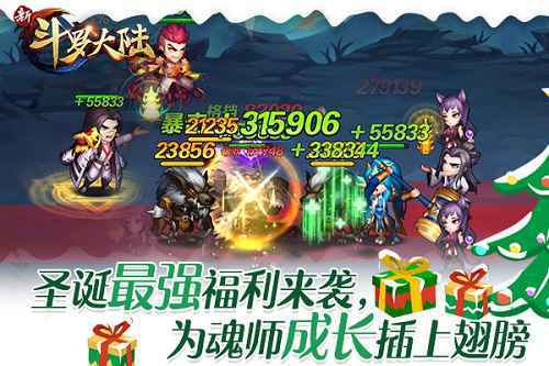 铃儿响圣诞到 《新斗罗大陆》承包你今年开心值