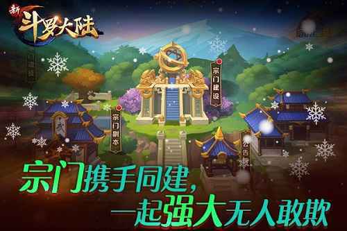 史莱克七怪强抱团 《新斗罗大陆》宗门福袋玩法上线