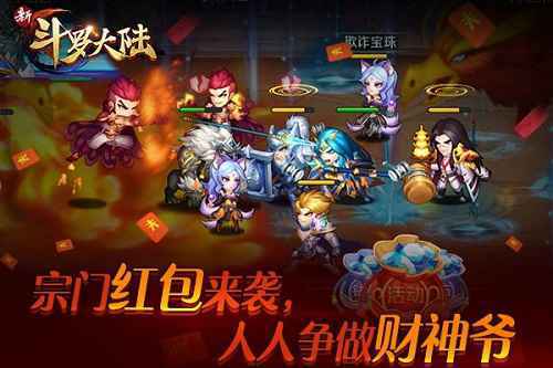 史莱克七怪强抱团 《新斗罗大陆》宗门福袋玩法上线