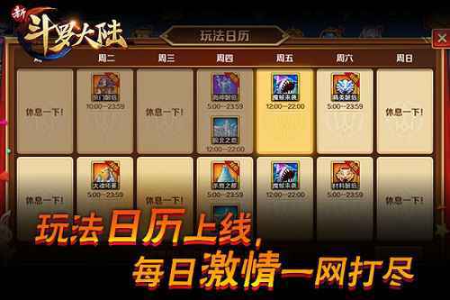 玩法日历贴心助攻 《新斗罗大陆》今日新版亮相