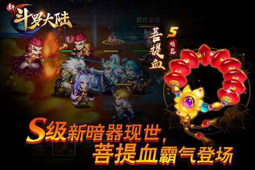 神级治疗暗器 《新斗罗大陆》菩提血登场