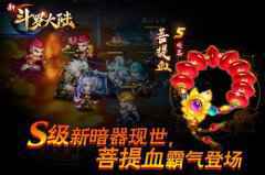 神级治疗暗器 《新斗罗大陆》菩提血登场
