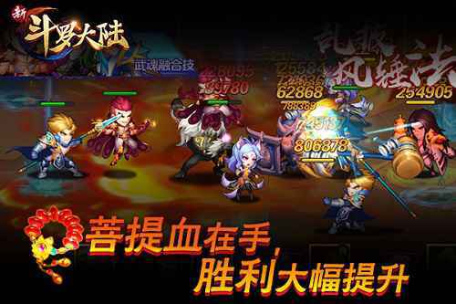 神级治疗暗器 《新斗罗大陆》菩提血登场