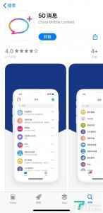 覆盖iOS/Android用户 中国移动推出5G消息App