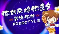 <b>居酒屋装饰火了，来《我的便利店》给你freestyle</b>
