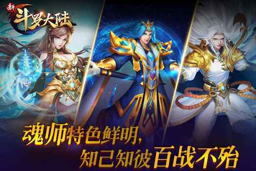 暴打武魂殿 《新斗罗大陆》玩转魂师图鉴