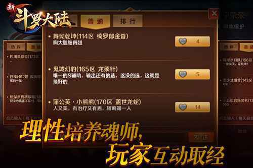 暴打武魂殿 《新斗罗大陆》玩转魂师图鉴