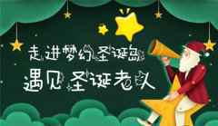 《我的便利店》打造梦幻圣诞岛，给你浪漫圣诞节