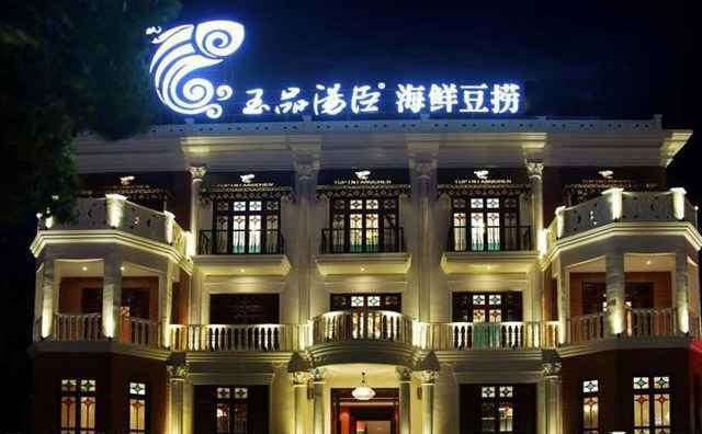 玉品汤臣海鲜豆捞，海鲜就要吃新鲜的