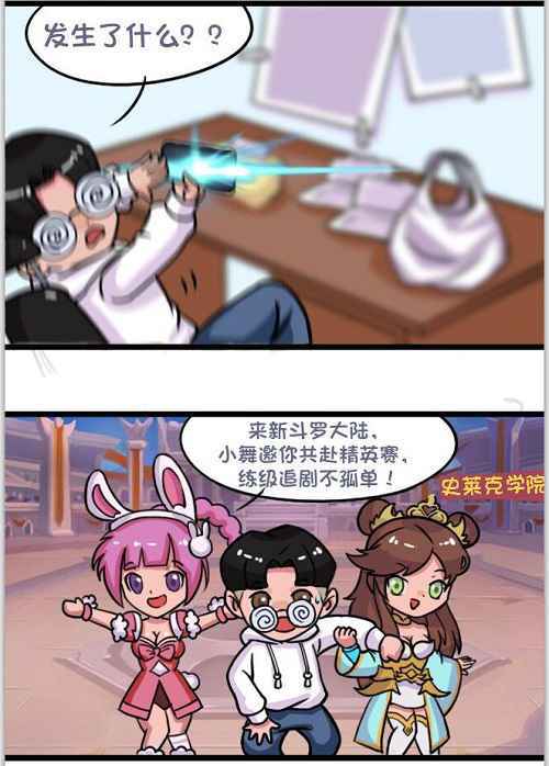 教你一秒终结唐三小舞 “虐狗”戏-《新斗罗大陆》四格漫画