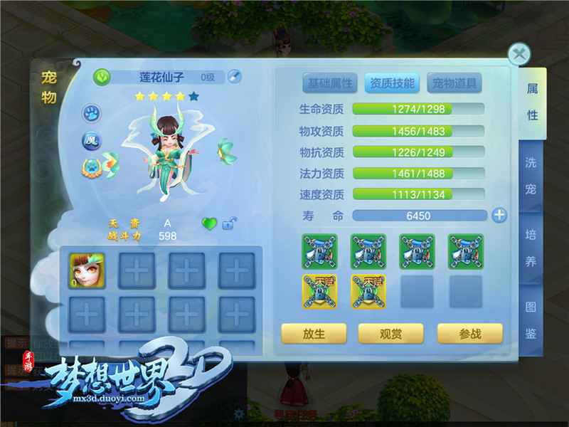 85必养宠物莲花仙子《梦想世界3D》宠物培养攻略