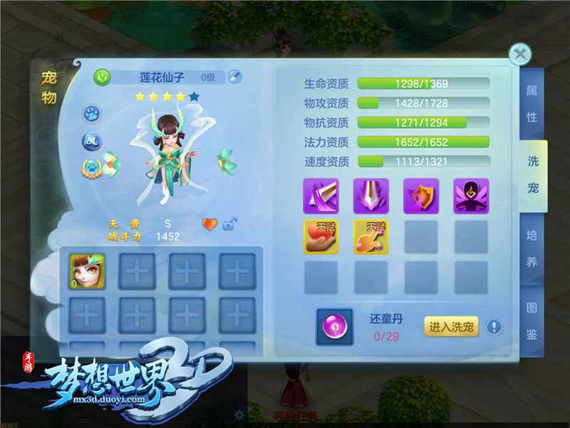 85必养宠物莲花仙子《梦想世界3D》宠物培养攻略