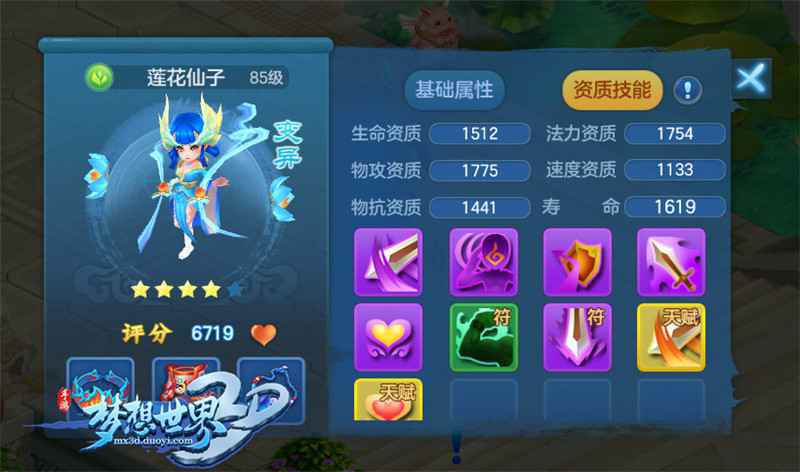 85必养宠物莲花仙子《梦想世界3D》宠物培养攻略