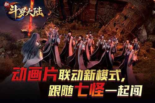 冬日福利版12.13上线 《新斗罗大陆》带你提前过圣诞