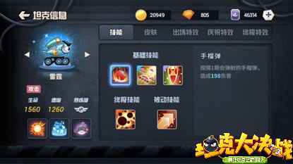 品尝上帝之怒吧 《坦克大决战》雷霆角色介绍