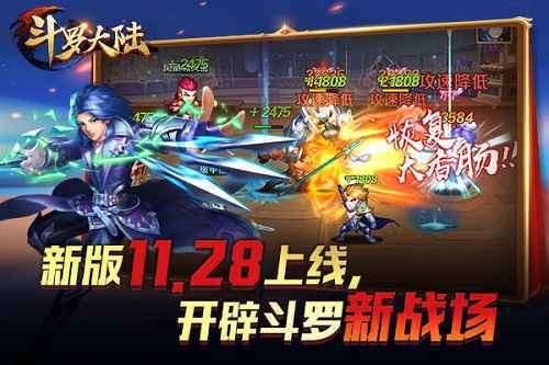 索托大斗魂场上线 《新斗罗大陆》11.28格局大变
