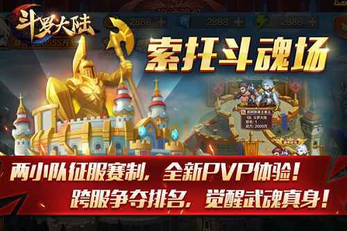 索托大斗魂场上线 《新斗罗大陆》11.28格局大变