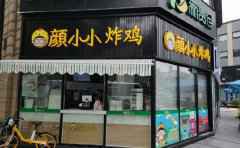 颜小小炸鸡，地道马来风味炸鸡