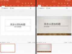 太不容易！微软开测苹果iPadOS版Word和PowerPoint的多窗口支持