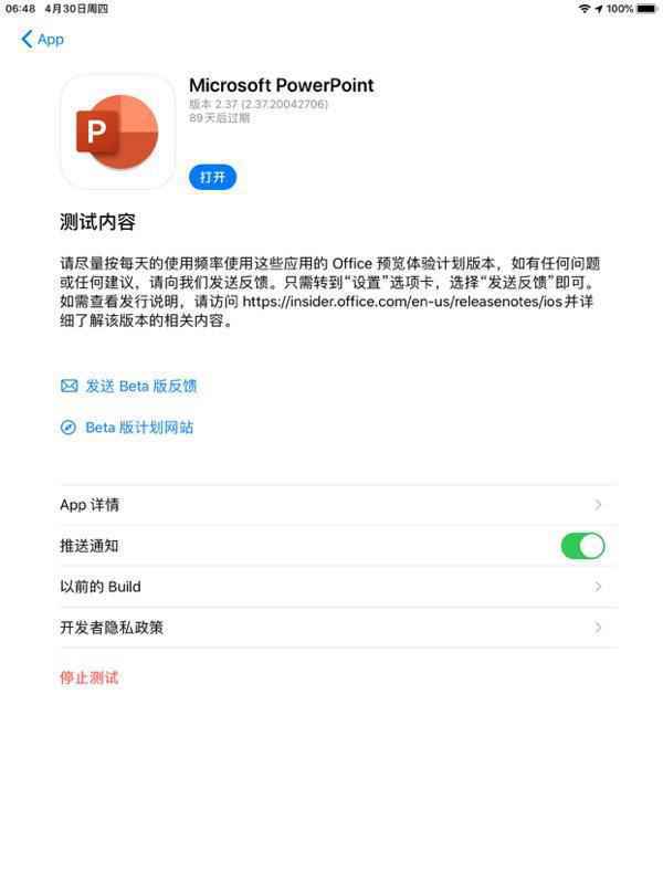 太不容易！微软开测苹果iPadOS版Word和PowerPoint的多窗口支持