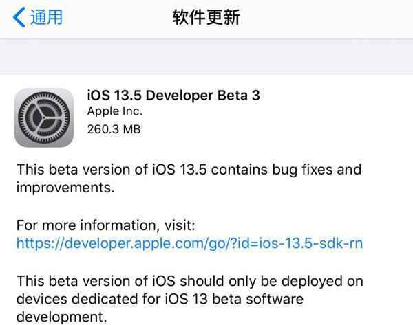 优化了面部识别场景！苹果iOS 13.5开发者预览版Beta 3发布
