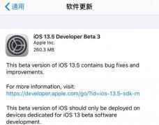 优化了面部识别场景！苹果iOS 13.5开发者预览版Beta 3发布