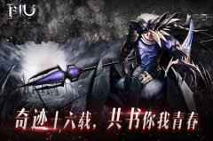 网禅阅文战略合作 《奇迹》IP将改编网文小说