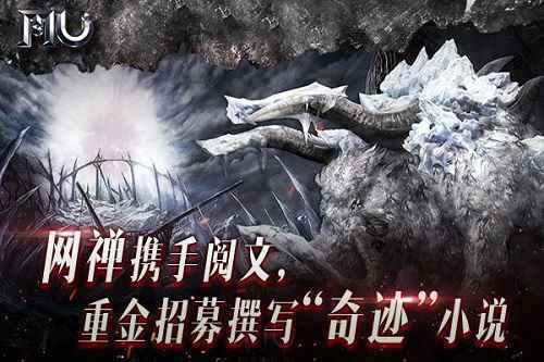 网禅阅文战略合作 《奇迹》IP将改编网文小说