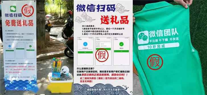 微信安全中心：不要帮陌生人辅助注册、解封