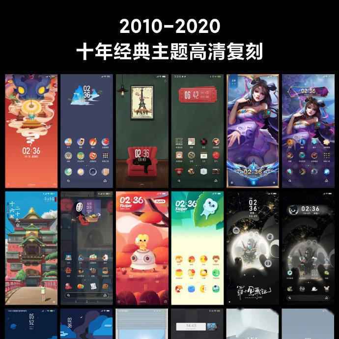 属于自己的独家记忆 小米回顾 MIUI 十年经典主题高清复刻