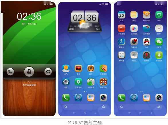 属于自己的独家记忆 小米回顾 MIUI 十年经典主题高清复刻